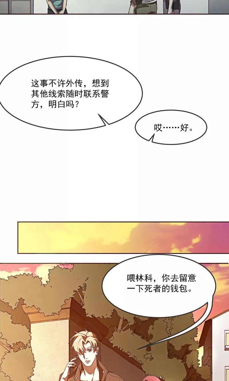 《刑侦夜话》第2话 小纸条 第30页