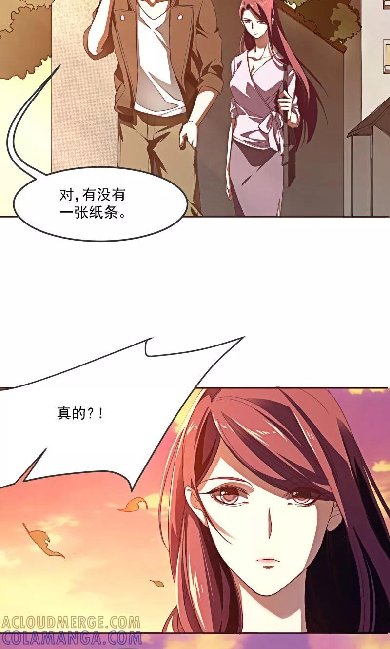 《刑侦夜话》第2话 小纸条 第31页