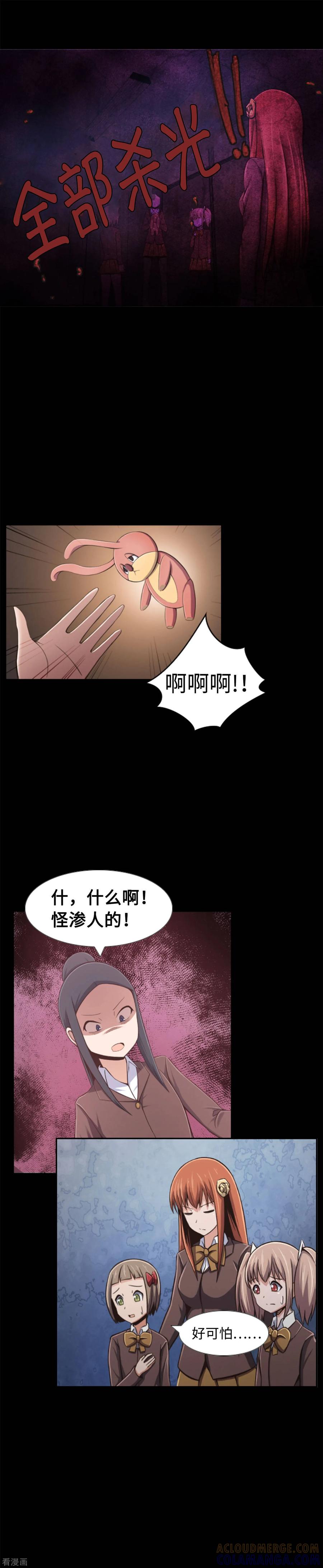 《兔子默默在哭泣》第1话 封锁的学校 第23页