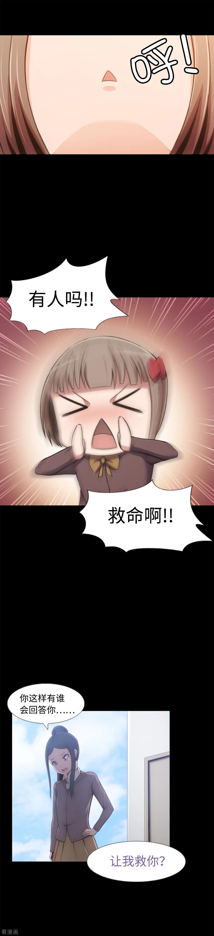 《兔子默默在哭泣》第1话 封锁的学校 第28页
