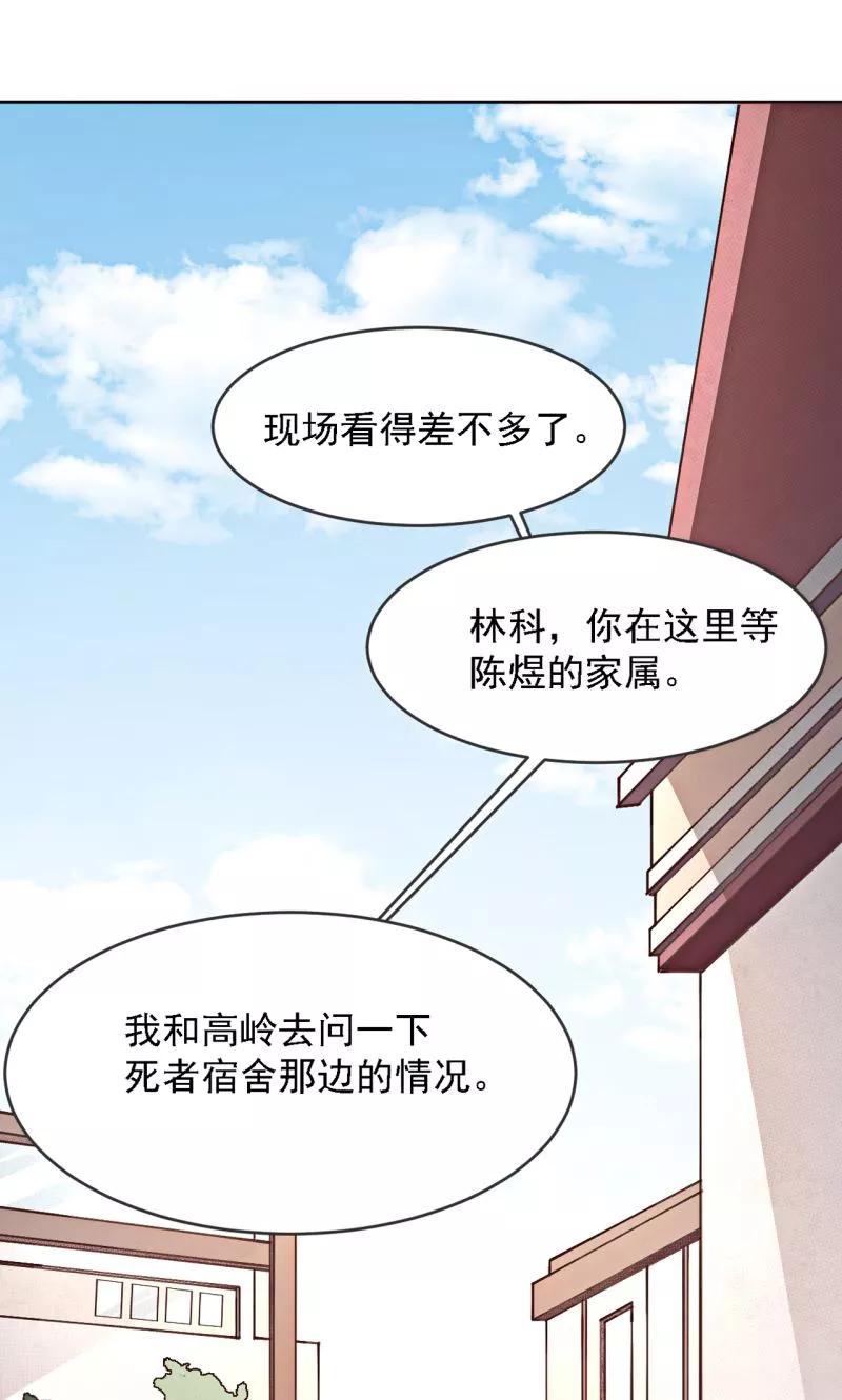 《刑侦夜话》第2话 小纸条 第2页