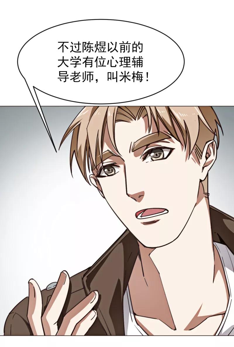 《刑侦夜话》第3话 心理辅导师 第16页
