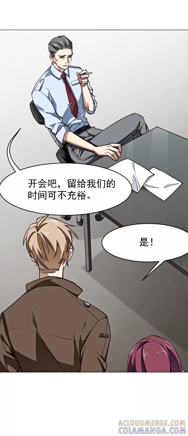《刑侦夜话》第3话 心理辅导师 第5页