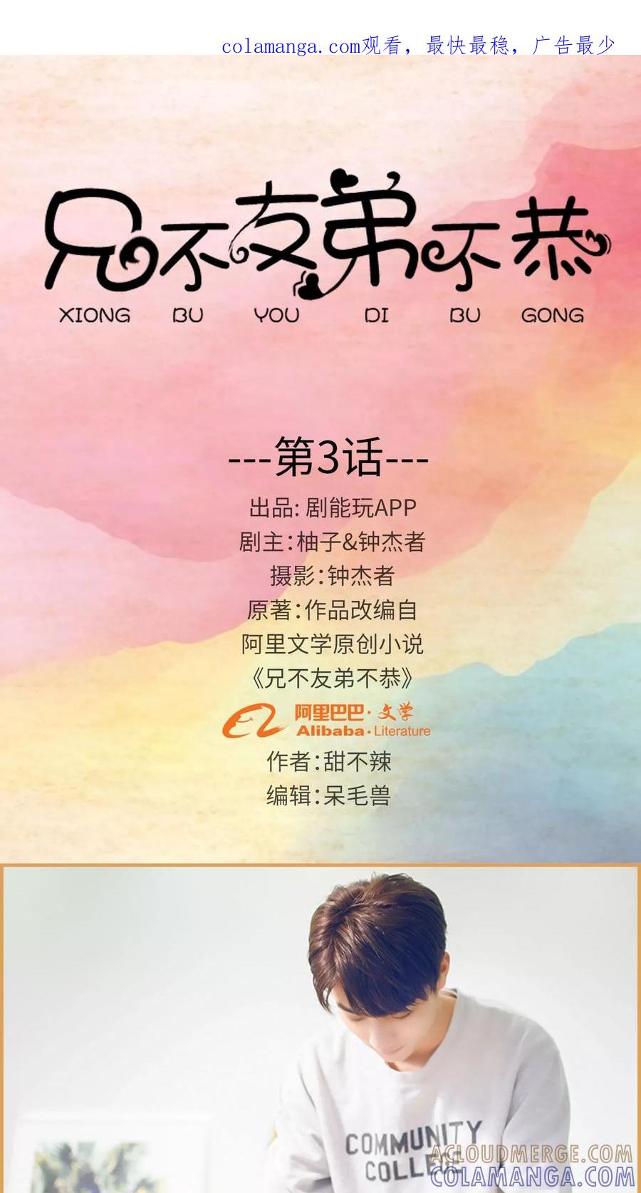 《兄不友弟不恭》第3话 第1页