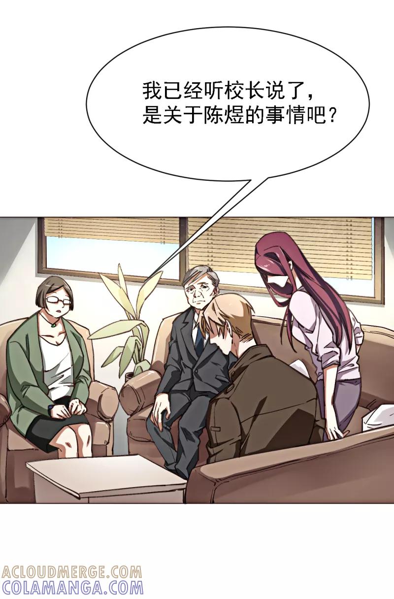 《刑侦夜话》第3话 心理辅导师 第25页
