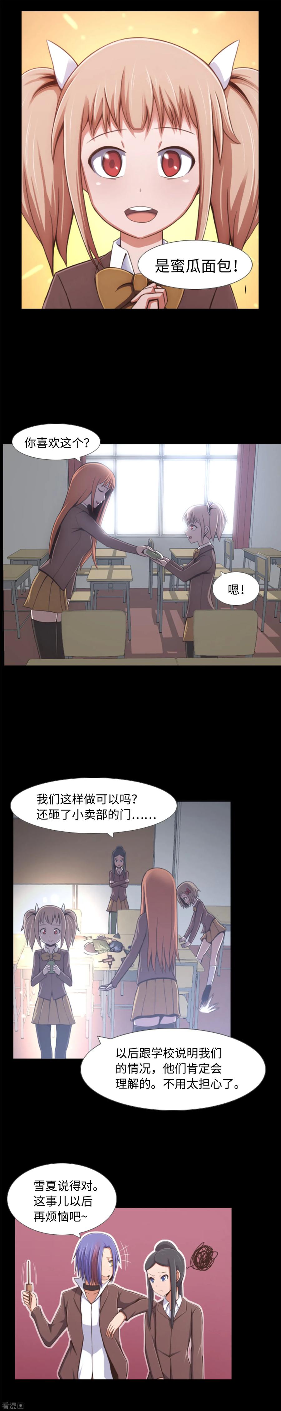 《兔子默默在哭泣》第2话 从未见过的同班同学 第20页