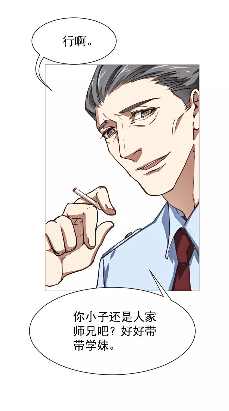 《刑侦夜话》第3话 心理辅导师 第20页