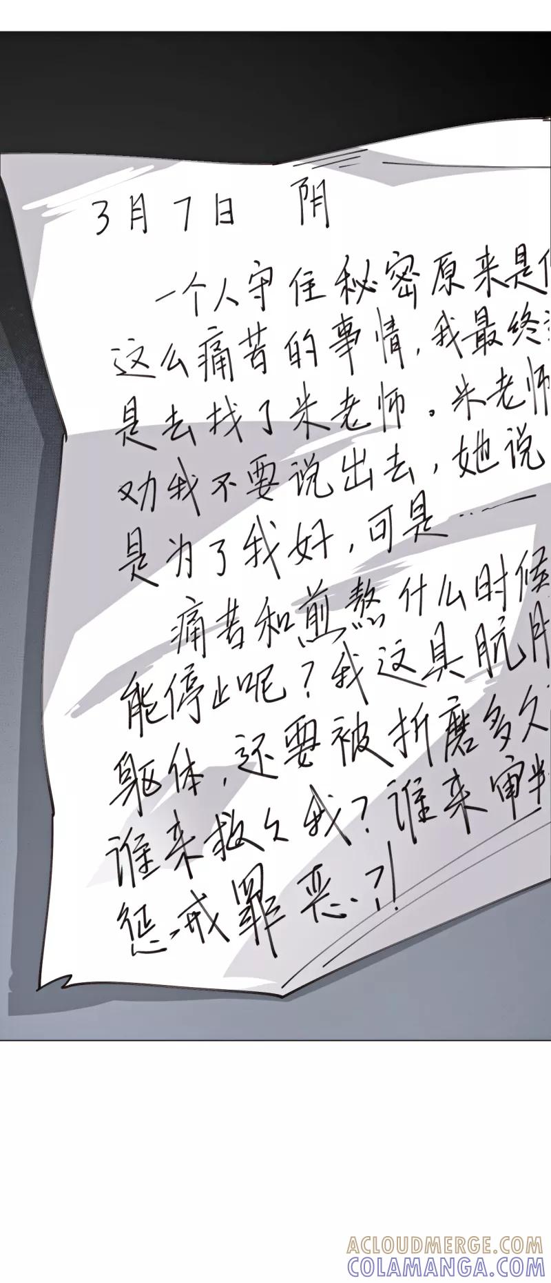 《刑侦夜话》第3话 心理辅导师 第9页