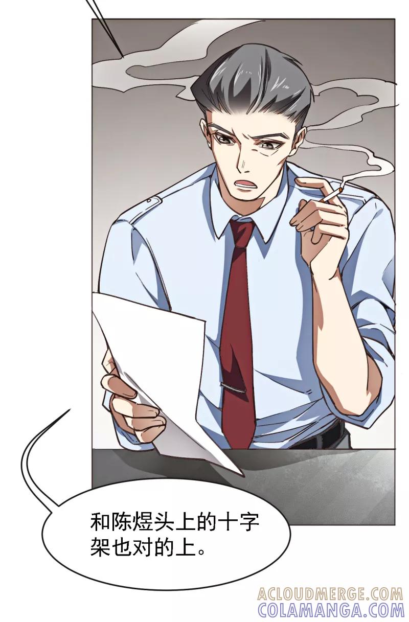 《刑侦夜话》第3话 心理辅导师 第13页