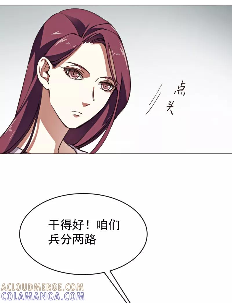 《刑侦夜话》第3话 心理辅导师 第17页