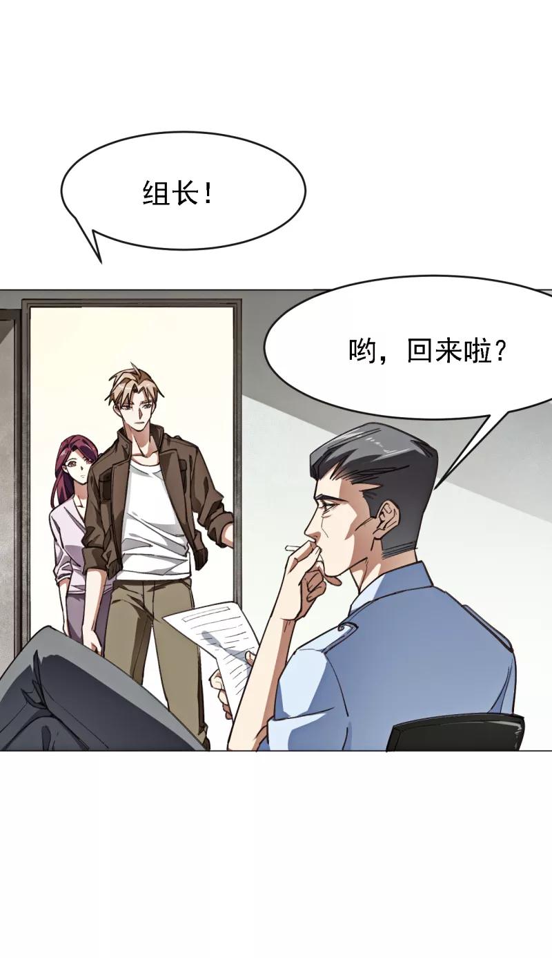 《刑侦夜话》第3话 心理辅导师 第4页