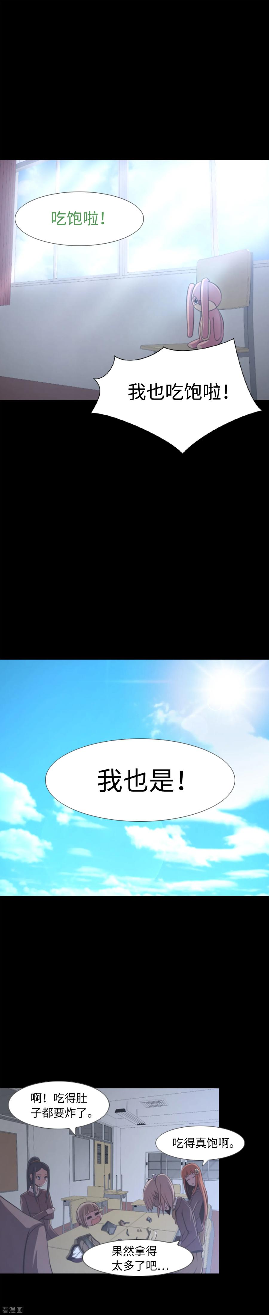 《兔子默默在哭泣》第2话 从未见过的同班同学 第22页