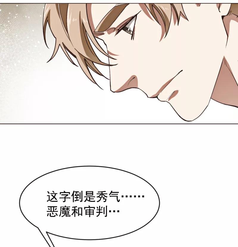 《刑侦夜话》第3话 心理辅导师 第12页