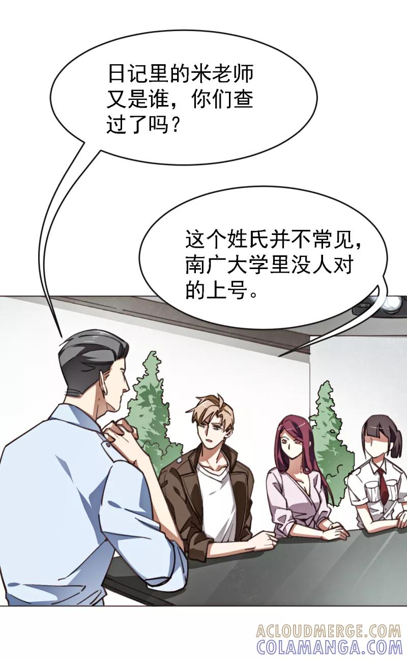 《刑侦夜话》第3话 心理辅导师 第15页