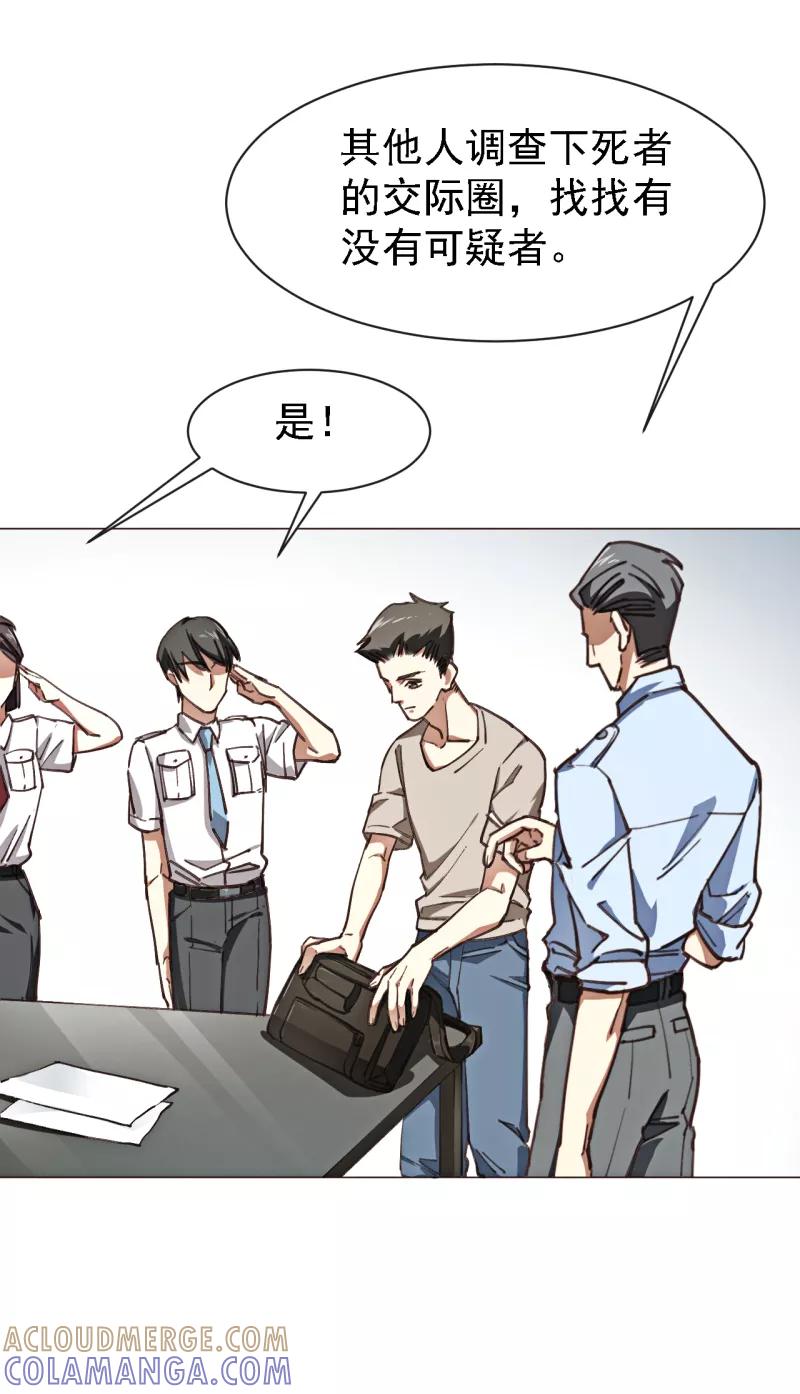 《刑侦夜话》第3话 心理辅导师 第21页