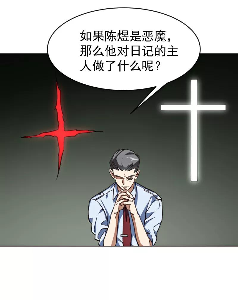 《刑侦夜话》第3话 心理辅导师 第14页