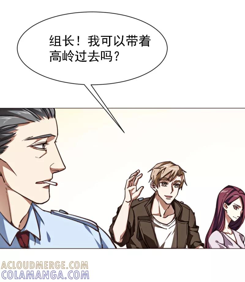 《刑侦夜话》第3话 心理辅导师 第19页