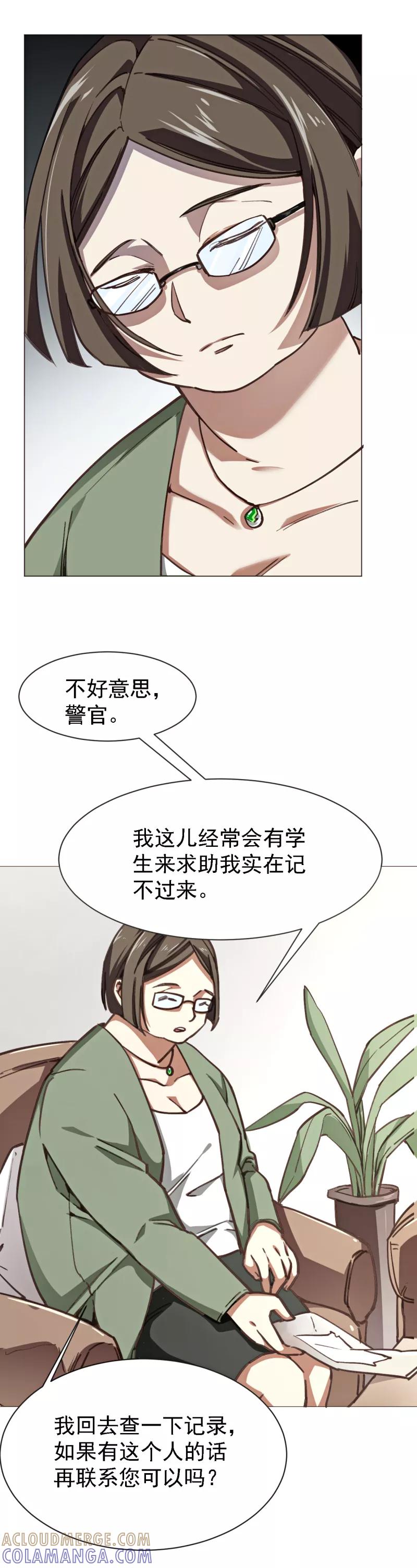 《刑侦夜话》第4话 轮到你了 第3页