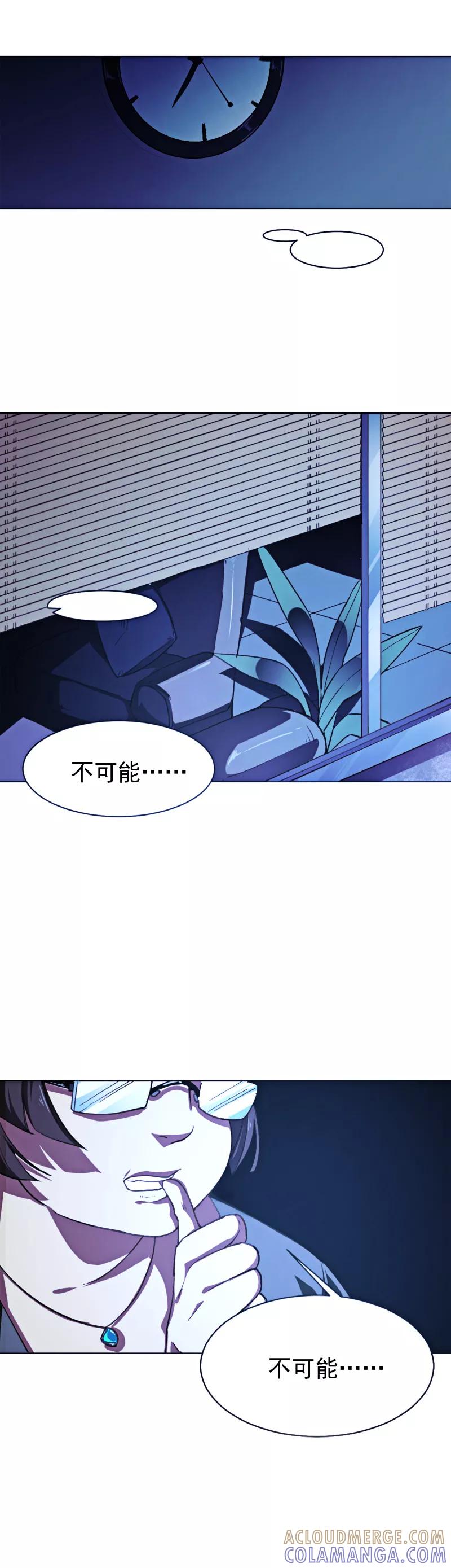 《刑侦夜话》第4话 轮到你了 第13页