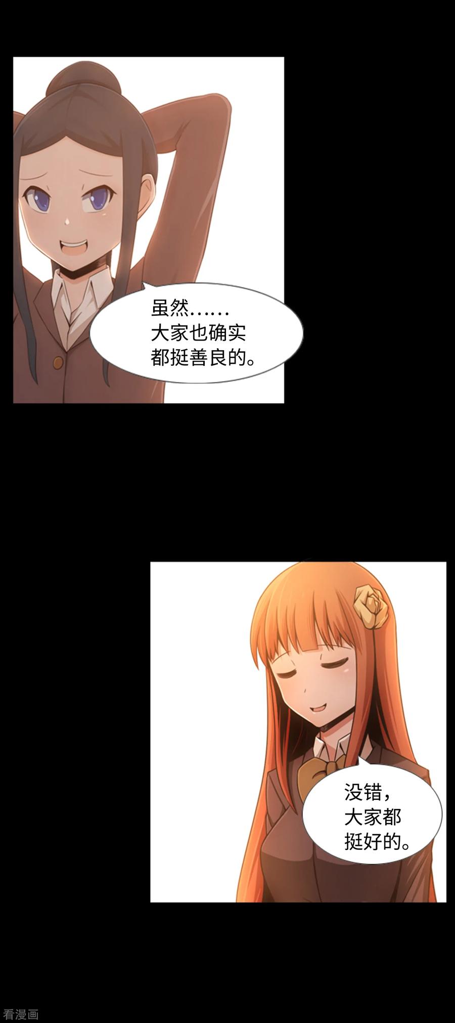 《兔子默默在哭泣》第3话 朋友是值得信任的吗？ 第6页