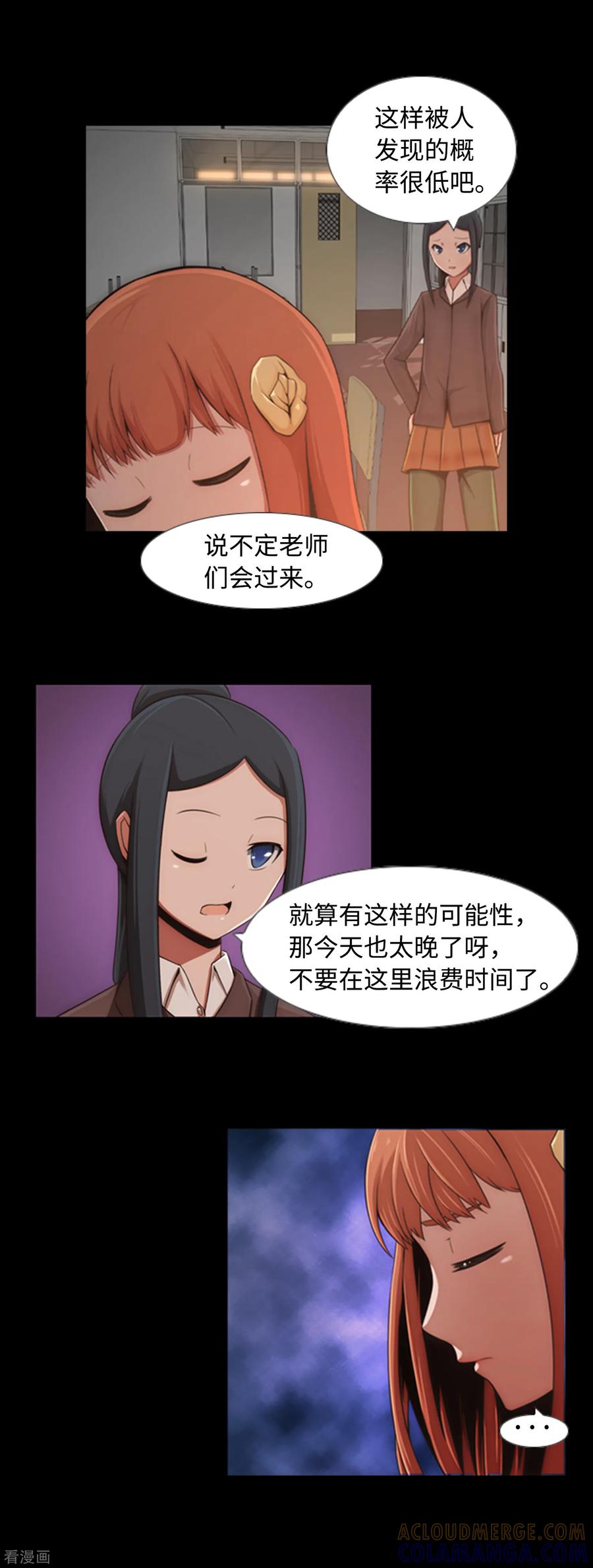 《兔子默默在哭泣》第3话 朋友是值得信任的吗？ 第3页
