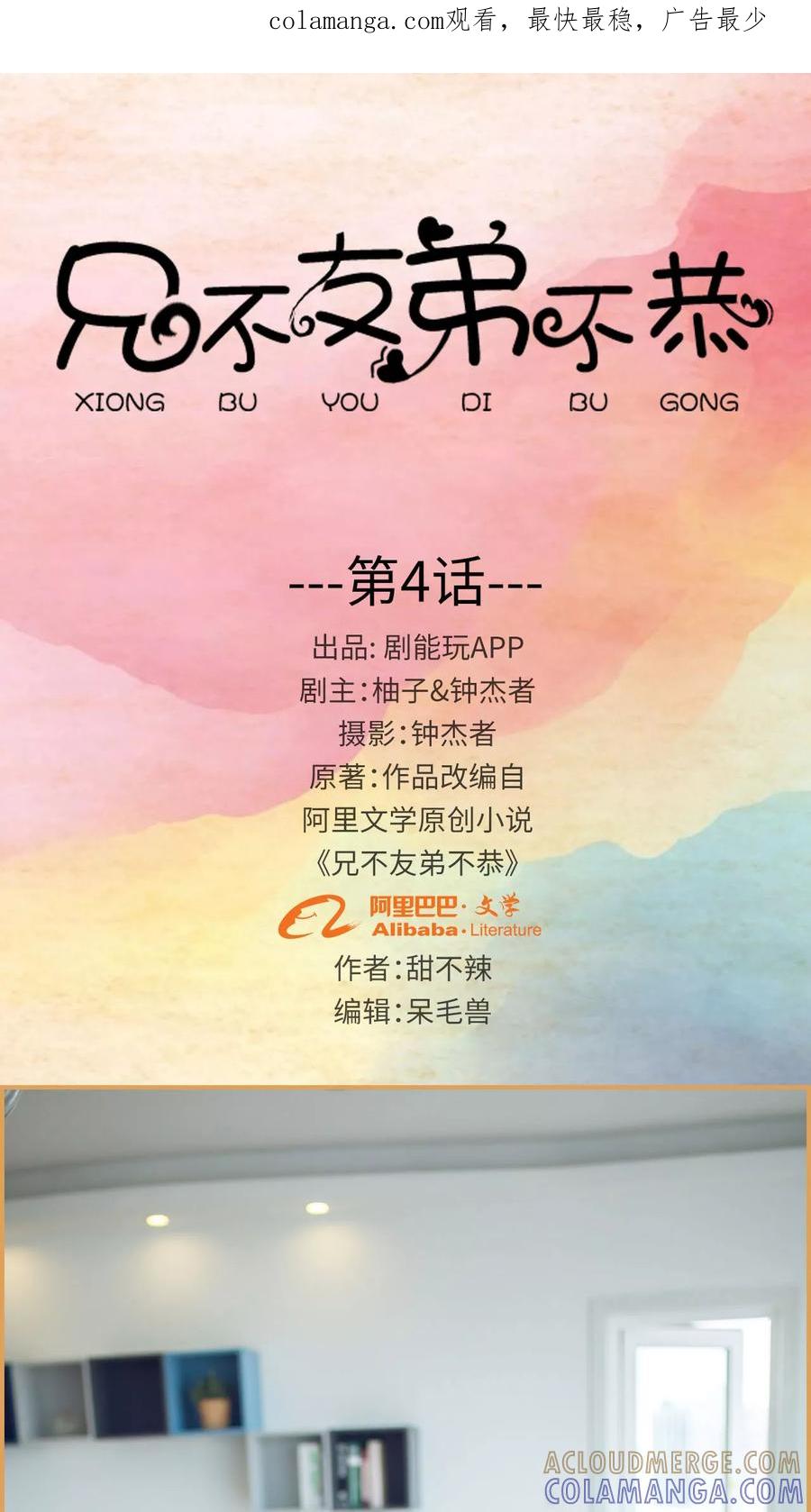 《兄不友弟不恭》第4话 第1页