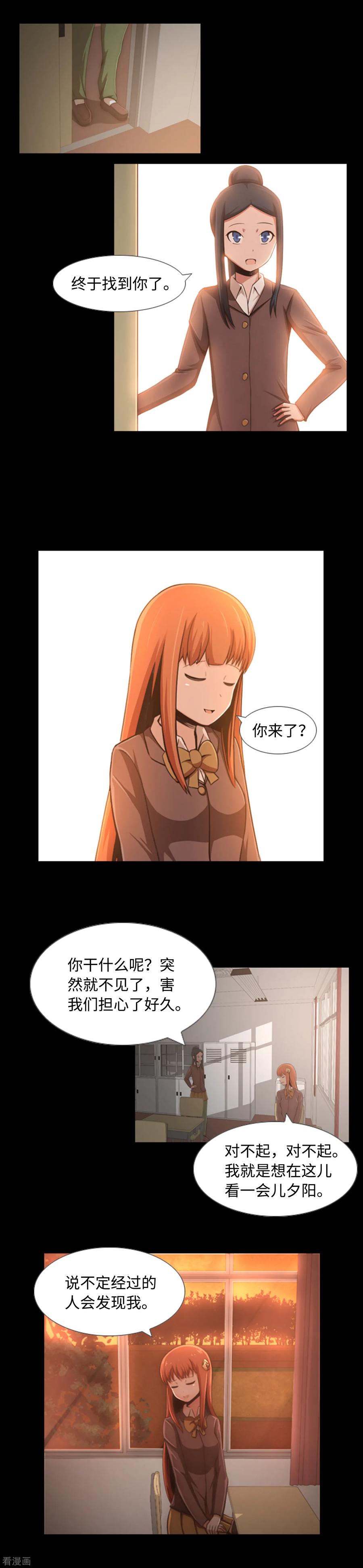 《兔子默默在哭泣》第3话 朋友是值得信任的吗？ 第2页