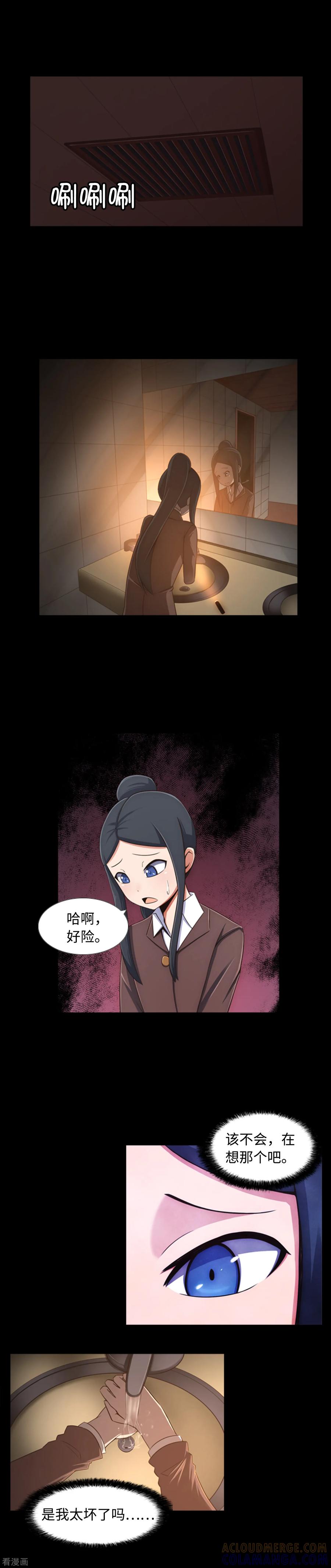 《兔子默默在哭泣》第3话 朋友是值得信任的吗？ 第15页