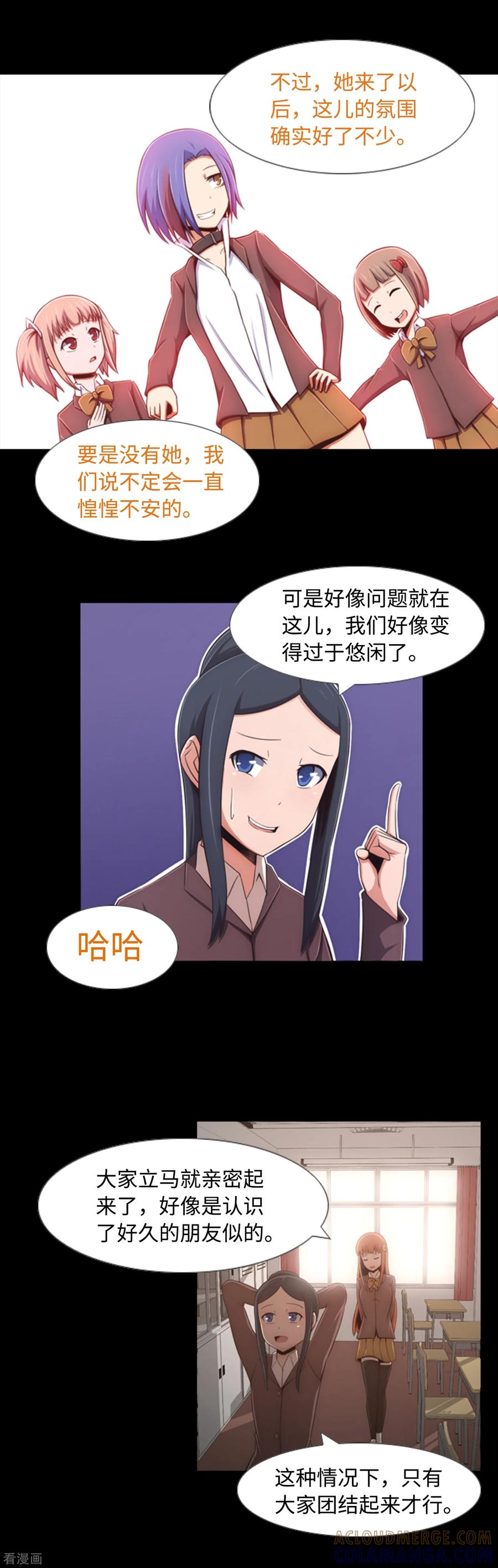 《兔子默默在哭泣》第3话 朋友是值得信任的吗？ 第5页