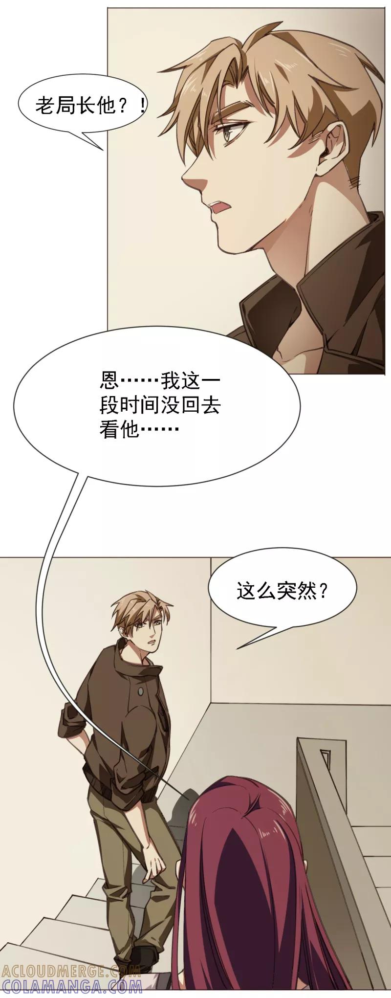 《刑侦夜话》第4话 轮到你了 第9页