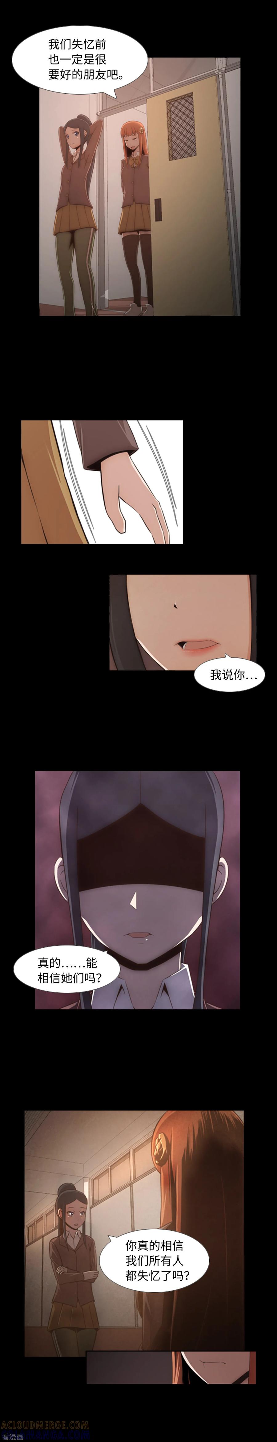 《兔子默默在哭泣》第3话 朋友是值得信任的吗？ 第7页