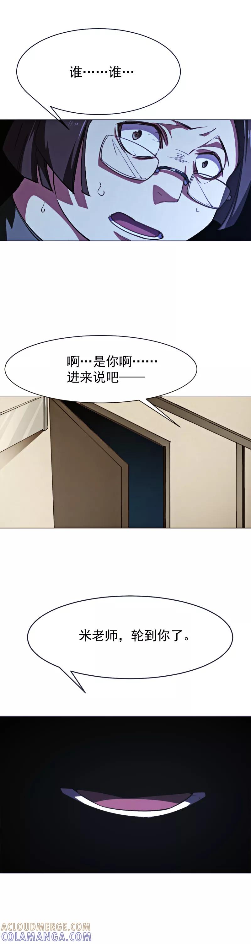 《刑侦夜话》第4话 轮到你了 第15页