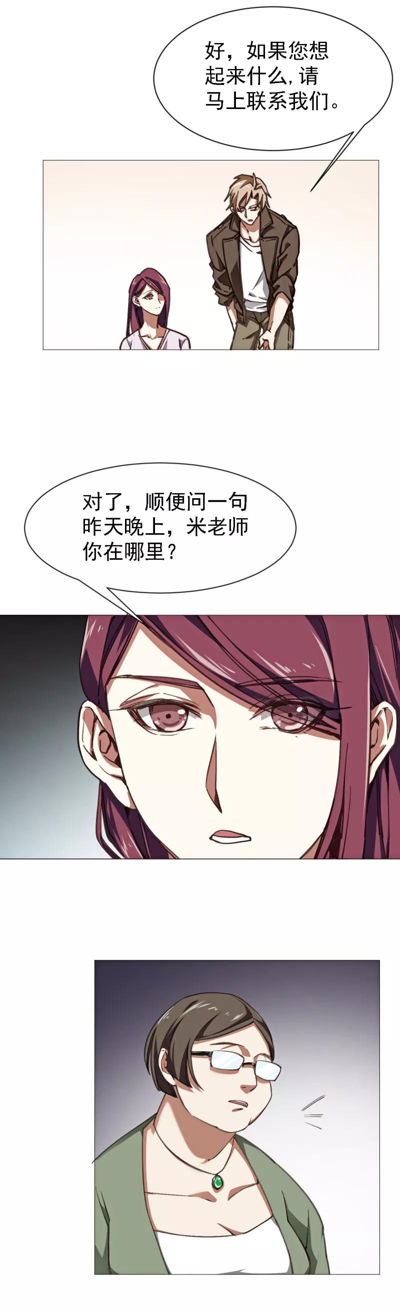 《刑侦夜话》第4话 轮到你了 第4页