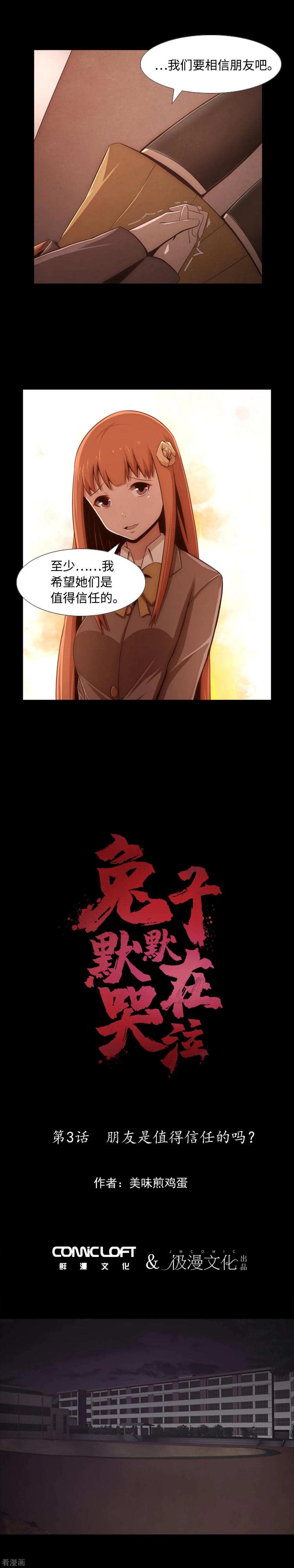 《兔子默默在哭泣》第3话 朋友是值得信任的吗？ 第8页