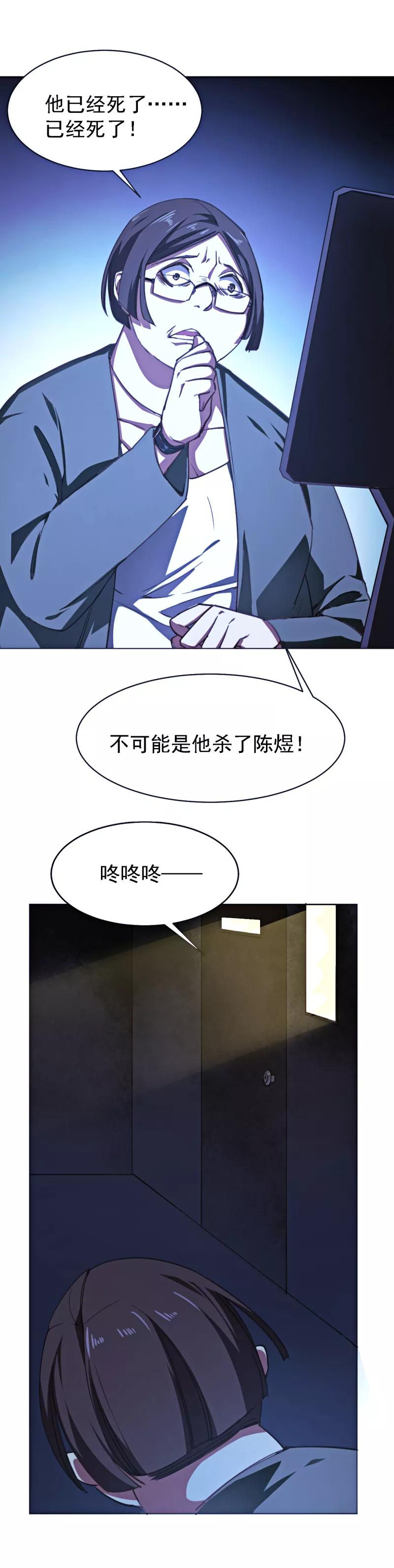 《刑侦夜话》第4话 轮到你了 第14页