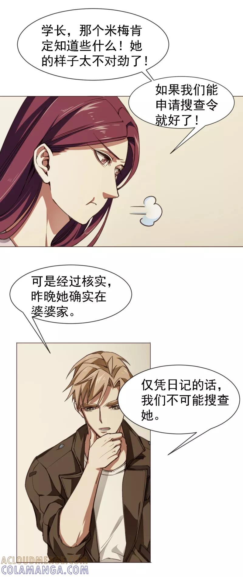 《刑侦夜话》第4话 轮到你了 第7页