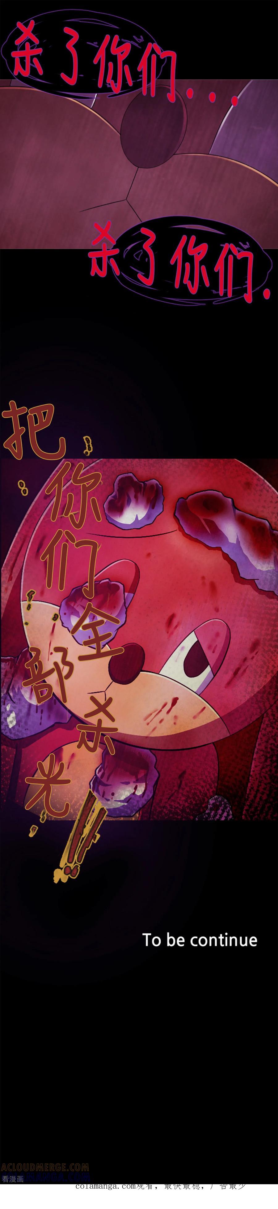 《兔子默默在哭泣》第4话 同学的恶作剧？！ 第23页