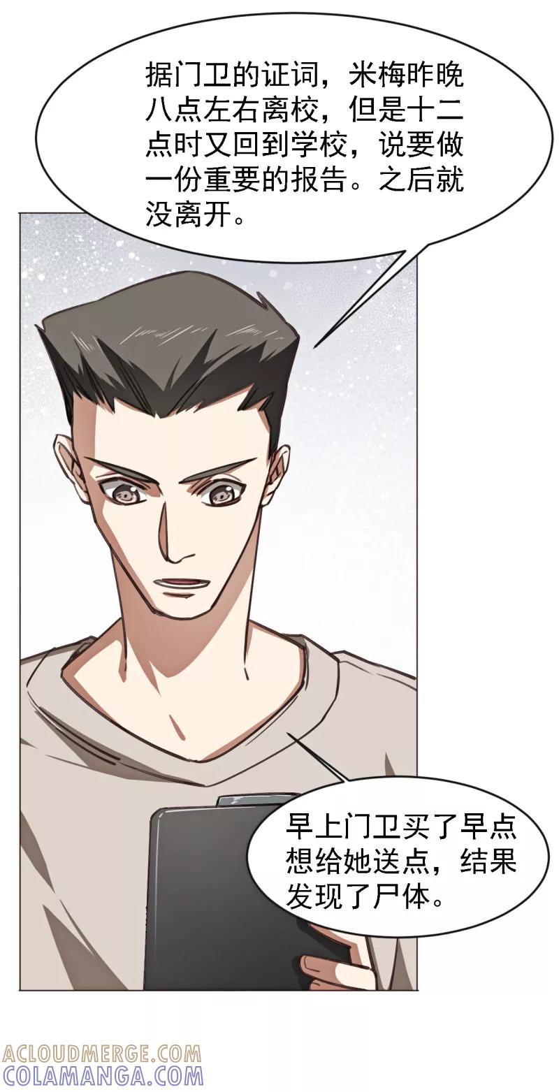 《刑侦夜话》第5话 凶器 第15页