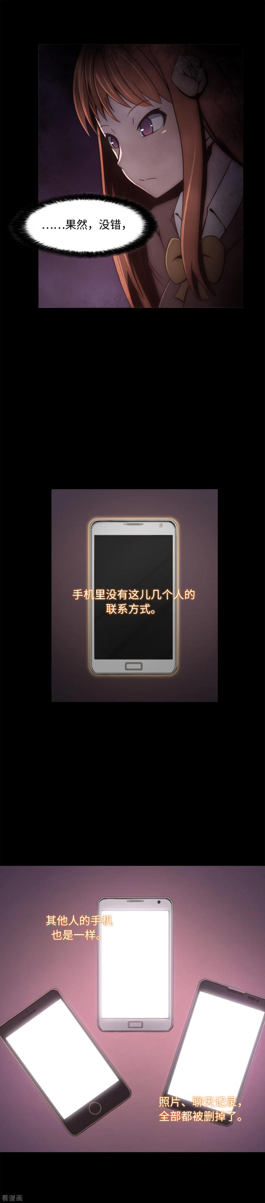 《兔子默默在哭泣》第4话 同学的恶作剧？！ 第4页