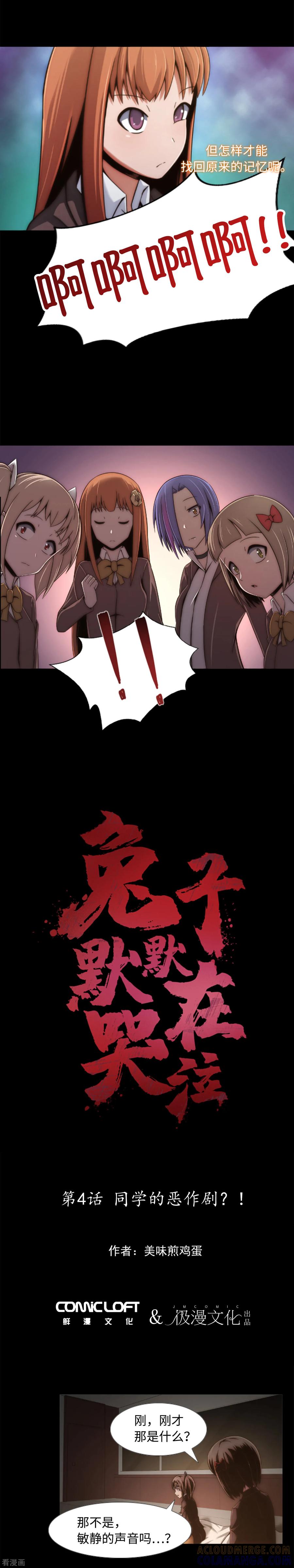 《兔子默默在哭泣》第4话 同学的恶作剧？！ 第7页
