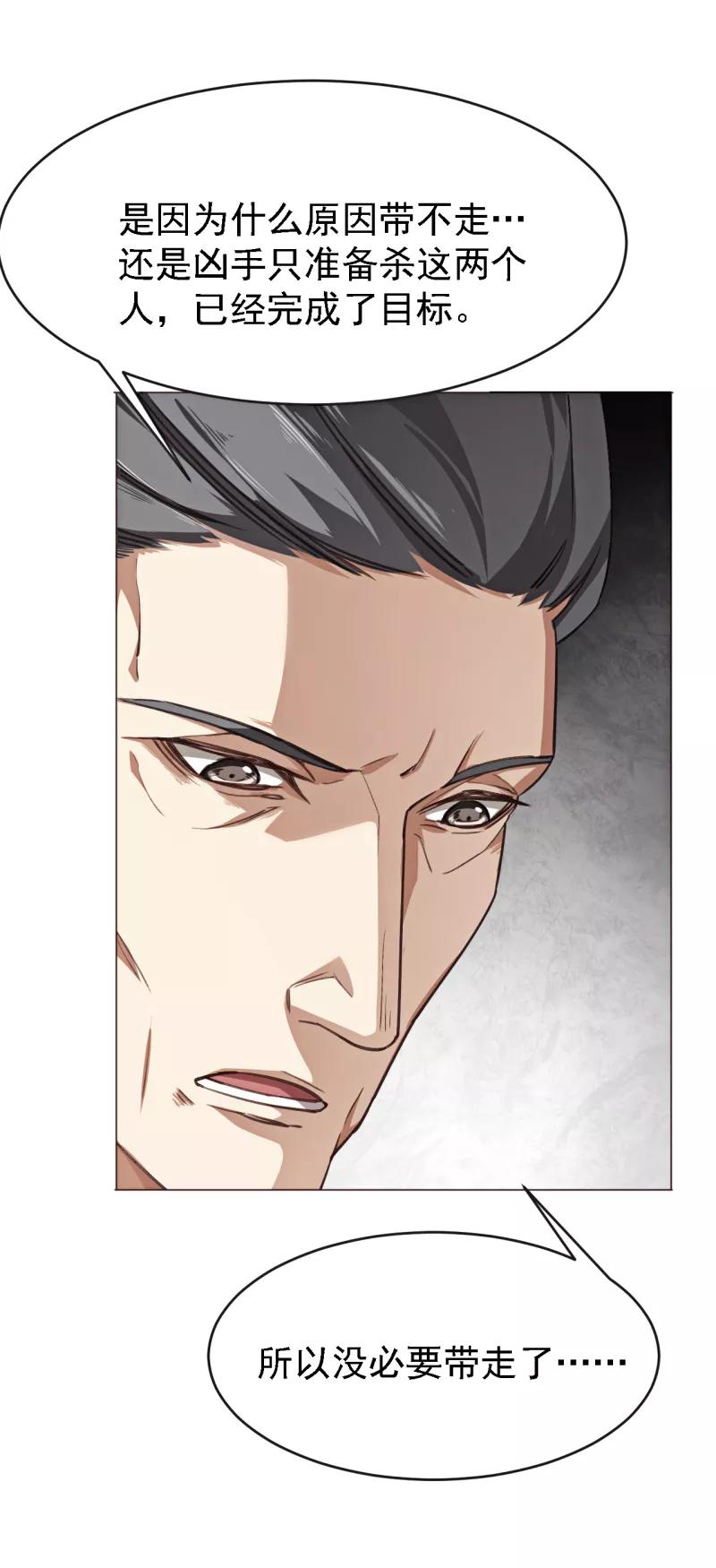 《刑侦夜话》第5话 凶器 第12页