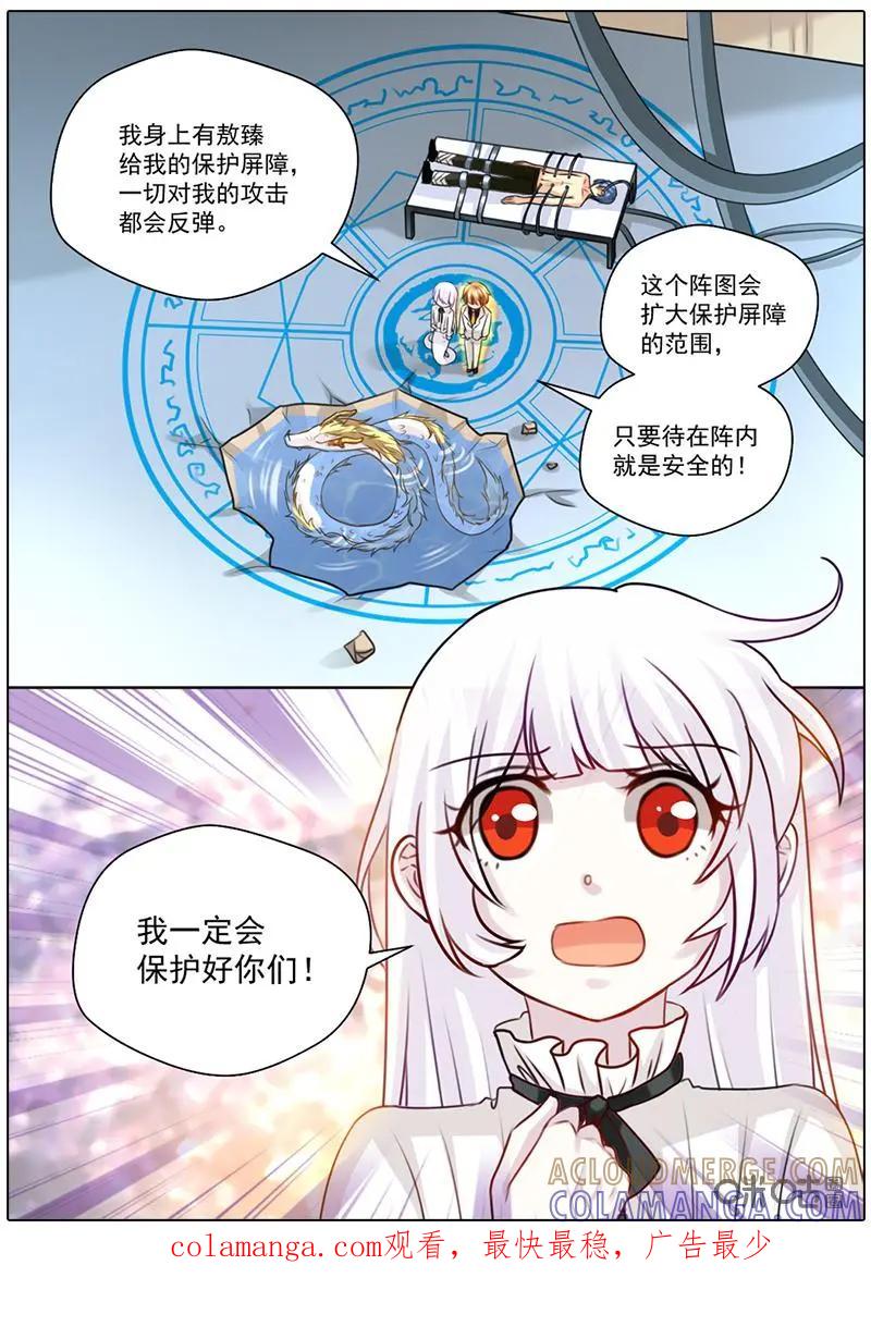 《抱个精卫上天庭》第53话：解药 第8页
