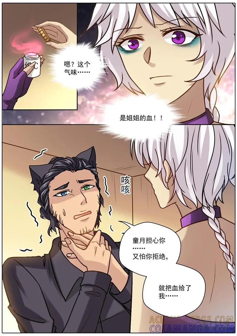 《抱个精卫上天庭》第53话：解药 第2页