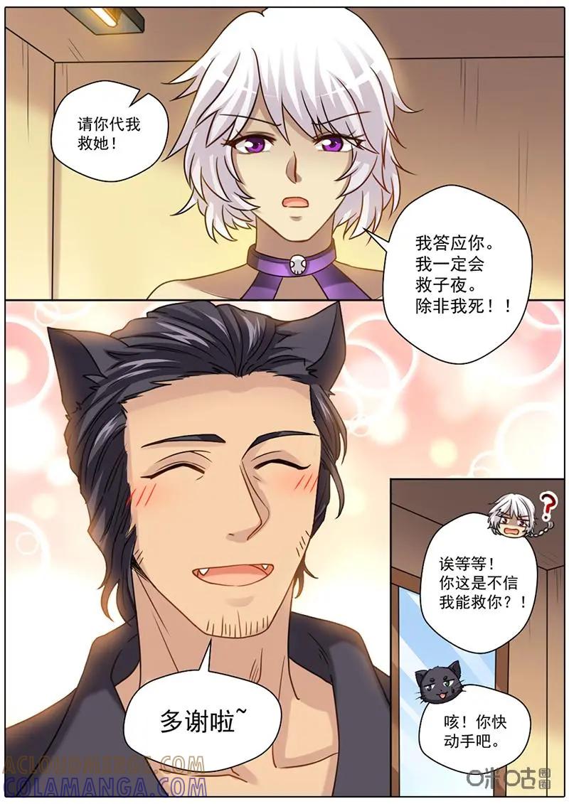 《抱个精卫上天庭》第53话：解药 第6页