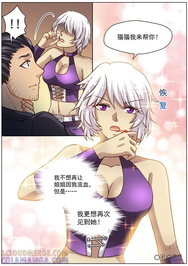 《抱个精卫上天庭》第53话：解药 第3页