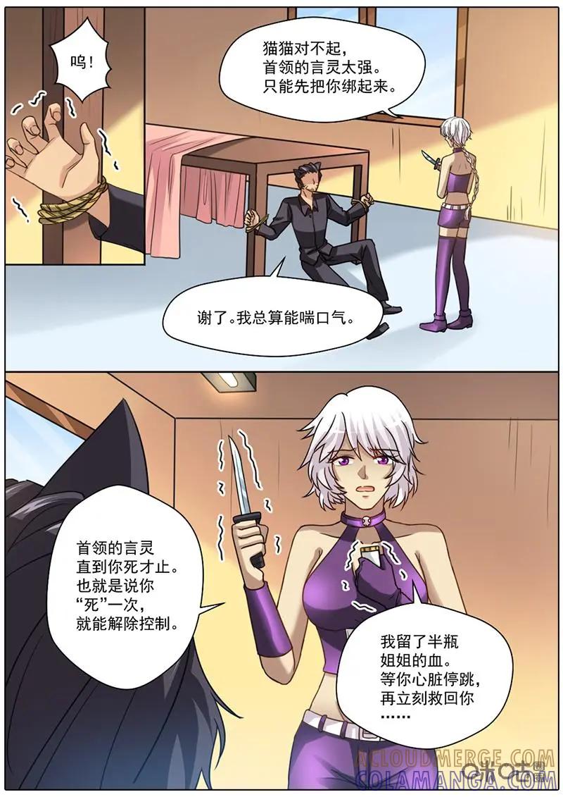 《抱个精卫上天庭》第53话：解药 第4页