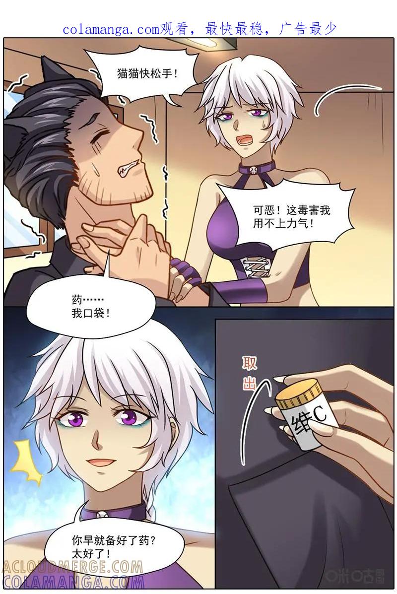 《抱个精卫上天庭》第53话：解药 第1页