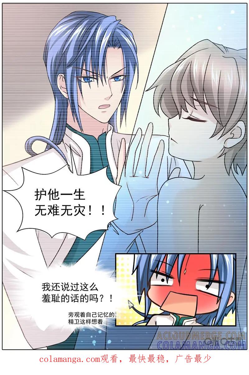 《抱个精卫上天庭》第54话：记忆 第9页