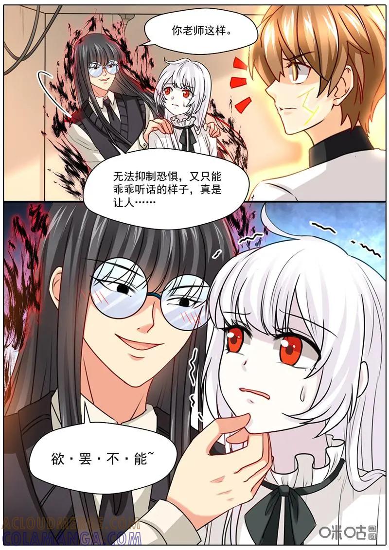 《抱个精卫上天庭》第55话：言灵 第4页