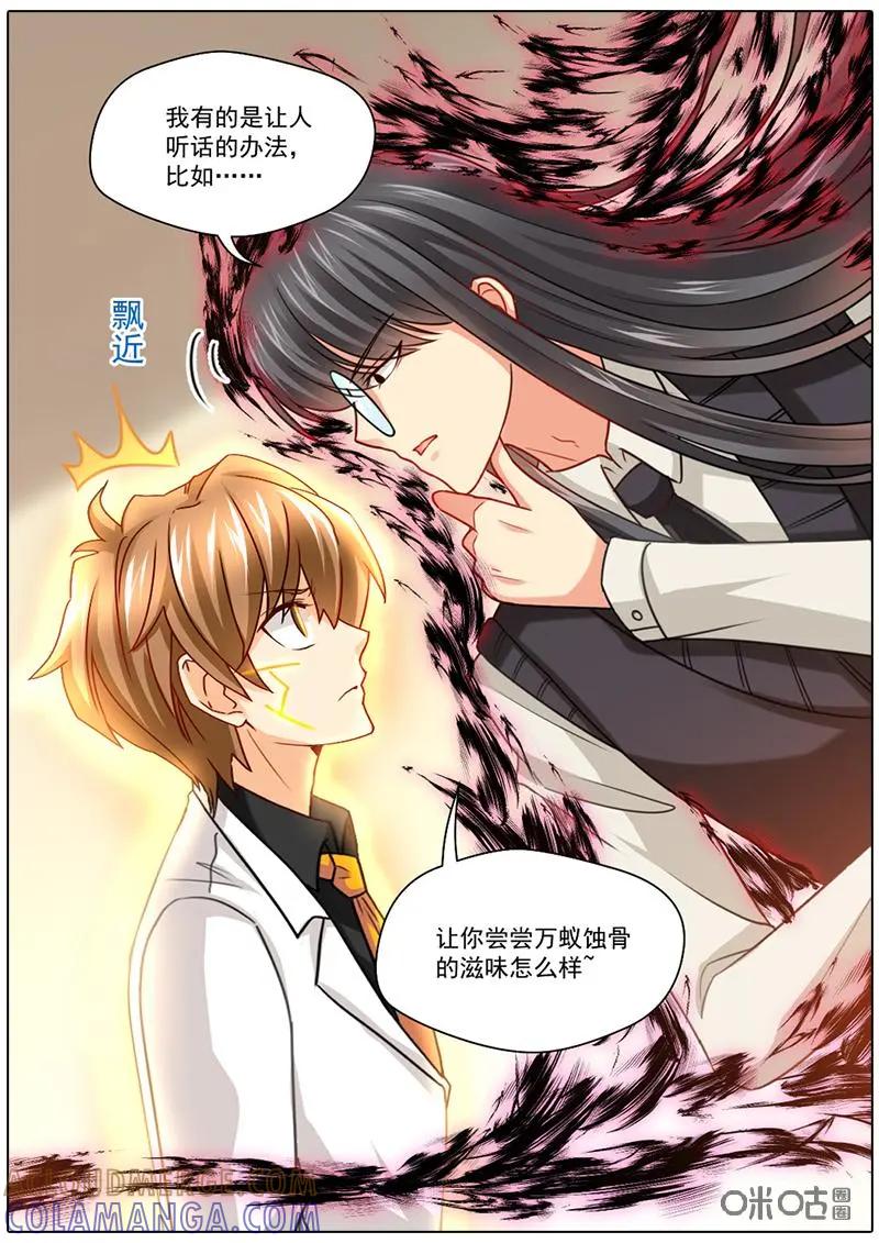 《抱个精卫上天庭》第55话：言灵 第7页